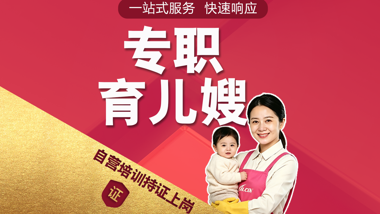 育儿嫂